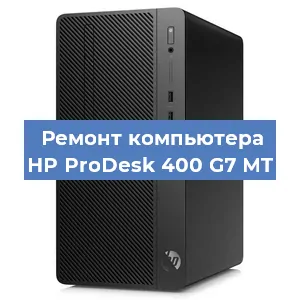 Замена материнской платы на компьютере HP ProDesk 400 G7 MT в Воронеже